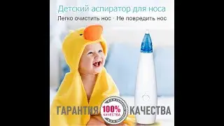 Аспиратор назальный электрический Elera .Лучший аспиратор 2021 года.