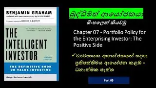 The Intelligent Investor Chap 7 - Portfolio Policy for the Enterprising Investor: The Positive Side