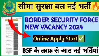 BSF New Vacancy 2024 |🔥 Border Security Force Online Form 2024 | All Information✅ सीमा सुरक्षा बल🇮🇳