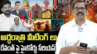 High Court Serious On Revanth Reddy Over Cinema Tickets Price Hike || Raja Saab Movie || Signal TV