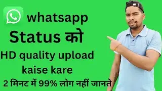 How to upload WhatsApp Status in High Quality | Upload WhatsApp Status without Quality Loss