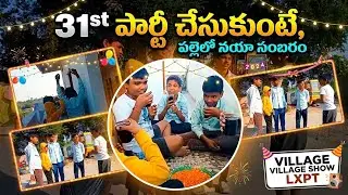31 st party village Show | full video| full comedy | village videos 