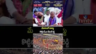 Jordar Varthalu : మేడారంలో రికార్డు కొట్టిన సీఎం రేవంత్ రెడ్డి | Medaram | Cm Revanth Reddy | hmtv
