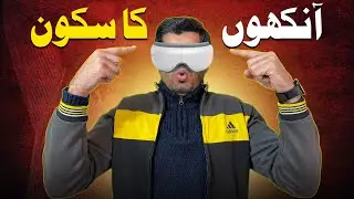 Renpho Eye Massager | Unboxing & Review | آنکھوں کا سکون