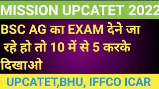 #youtube,Upcatet 2022,UPCATET QUESTION PEPAR,BSC AG: upcatet entrance exam question pepar||👍👍👍