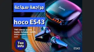 مراجعة سماعة hoco ES43