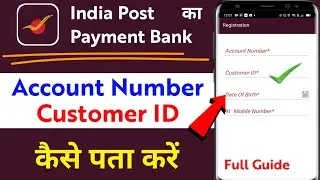 Ippb bank account number aur customer id kaise pata kare ! Ippb bank ka customer ID kaise pata kare