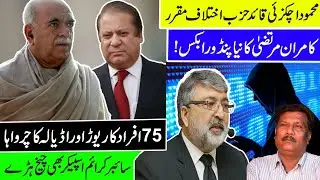 Achakzai Opposition Leader or Establishment Foe?  Explosive Cyber Crime Revelation Shaking Pakistan