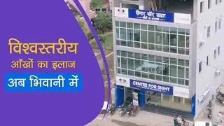 Centre For Sight Bhiwani | Your Trusted Eye Care Hospital with World-Class Technology.