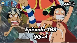 One Piece Episode-163 Tamil Explain | Story Tamil #onepiece #luffy #animetamil #onepiecetamil