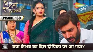 क्या केशव का दिल दीपिका पर आ गया? | Main Dil Tum Dhadkan | Latest Full Episode 169 | मै दिल तुम धड़कन