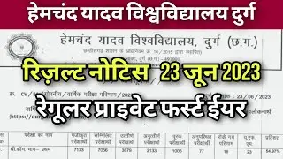 durg university result 2023 || durg university privet result 2023 || durg university bcom result ||