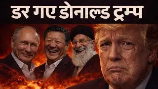 Trump Is Scared | Trump&rsquo;s Iran Strategy Collapses | 40,000 US Soldiers In Danger