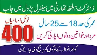 District Health Authority Gujranwala Jobs 2021 | Sanitary Patrol Jobs 2021 | Govt Jobs Gujranwala