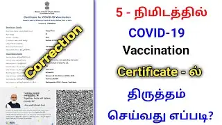COVID VACCINATION CERTIFICATE CORRECTION | NAME DOB PHOTO GENDER CORRECTION IN COVID CERTIFICATE