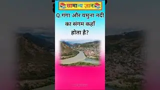 Top 50 ✍️ IAS Question🔥💯🥰 || GK Question and Answer|| #shorts #shortsfeed #facts #gkfacts #gkinhindi