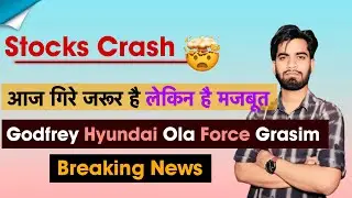 Stocks Crash 😱 आज गिरे लेकिन Fundamentally मजबूत 🔥 Force Motors &bull; Hyundai &bull; Grasim ‼️ Breaking News 