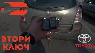 Втори ключ за Toyota Corolla Verso 2007. Автоключар Пловдив - Baukey