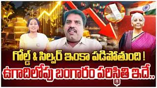 Market Analyst Prashanth Gold, Silver Prediction | Future Gold Prediction 2026 | SumanTV Nirupama