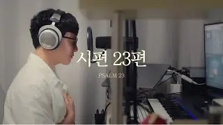 NAMOOEN l 시편23편_PSALM23 (ENG Sub)