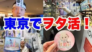 【ヲタ活と開封】独身アニヲタがすみだ水族館で愛を叫びます