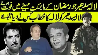 Lala Sudhir Pakistan's First Action Film Hero Unrevealed Story | Where is his family now? | 2024 |