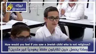 What Jewish children are being taught in school