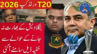 T20 World Cup 2026 SHOCK! Bangladesh May Skip India | ICC Plans Group Change Explained