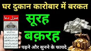 Manzil Dua | Ruqyah Shariah | Episode-0312 | منزل daily recitation of manzil dua Cure and Protection