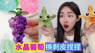 發現捏捏新玩法！神秘水晶葡萄放在冰箱冰凍一晚就能剝皮,真的可以嗎【徐小妙】