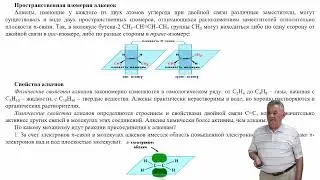 АЛКЕНЫ