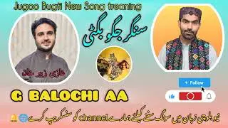 G BALOCHI AA | Singer Jagoo Bugti New Song treaning | Ghazi Zubair Khan ||
