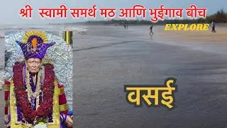 Bhuigaon beach /vasai भुईगाव समुद्र किनारा वसई #shreeswamisamarthmathvasai #vasaibeach 