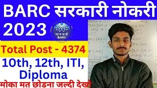 BARC New Recruitment 2023/ BARC New Vacancy 2023/ BARC Vacancy full information 2023