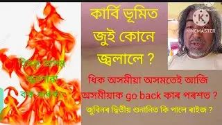 #কাৰ্বি ভূমিত জুই/জুবিনৰ মৃত্যুৰ শুনানি#Universal Dharma 