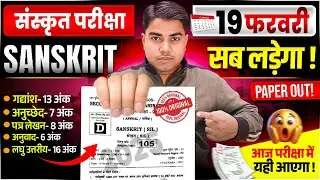 Class 10 Sanskrit Viral Objective Question | Bihar Board Class 10 Sanskrit 19 February VVI Question