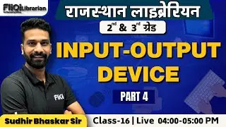 RPSC Librarian Grade 2nd & RSSB Librarian Grade 3rd | INPUT OUTPUT DEVICE  Part - 4
