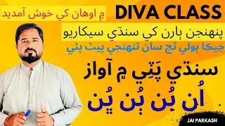 Sindhi Sound Alphabet un bun pun | Sindhi Alphabet Un Bun Pun Sounds | Learn Sindhi | Jai Parkash