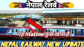 inerwa railway station | nepal railway new update