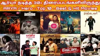 Arya Top10 Hit Movies Countdown | ஆர்யா நடித்த டாப் 10 வெற்றி திரைப்படங்கள் | Arya Birthday Tribute