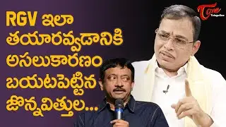 RGV ఇలా తయారవ్వడానికి అసలు కారణం బయటపెట్టిన జొన్నవిత్తుల | Jonnavithula Comments on RGV | TeluguOne