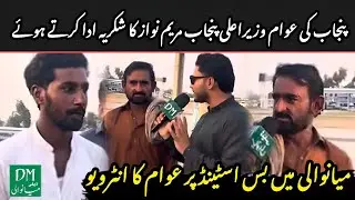 Imran Khan's fan singing Maryam Nawaz's song || پورا میانوالی شکریہ مریم نواز 