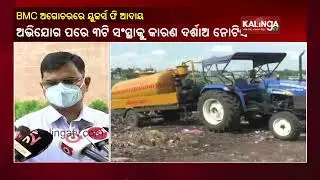 Odisha: Private Agencies Served Showcause Notice By BMC For Collecting User Fees || KalingaTV