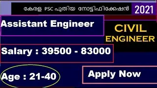 Kerala PSC New Notification 2021✌Assistant Engineer  |21-40 | Salary:39500-83000| APPLY NOW🤩