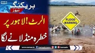 Flood Alert Issues as India releases water into Sutlej | Flood in Pakistan | Samaa TV