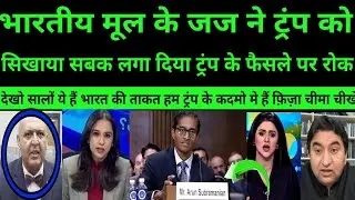 Indian origin judge issues direct warning to Trump stay verdict || PAK MEDIA CRYING