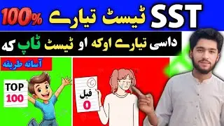 How to Prepare for SST Test 2025? Syllabus, Merit Formula, Tips | Dirvi Academy