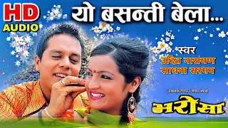 Yo Basanti Bela Ramro - Udit Narayan & Sadhana Saragam Nepali Movie Bharosa Original HD Audio Song