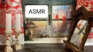 ASMR/АСМР РАЗ в крещенский вечерок. Тихий голос/шепот.