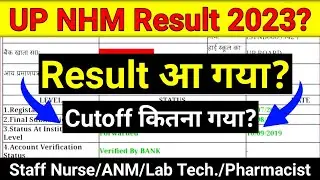 UP NHM Result 2023 🤩Result आ गया? up nhm cut off 2023 | up nhm 17000 result kab aaega | up nhm 2023